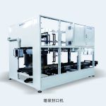 自動理袋封口機(jī)