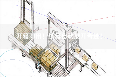 開箱即用！紙箱自動展開奇跡！